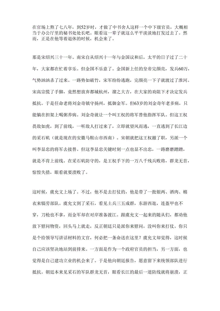 10.怎样让自己一鸣惊人？虞允文告诉你站到前排才有机会.docx_第2页