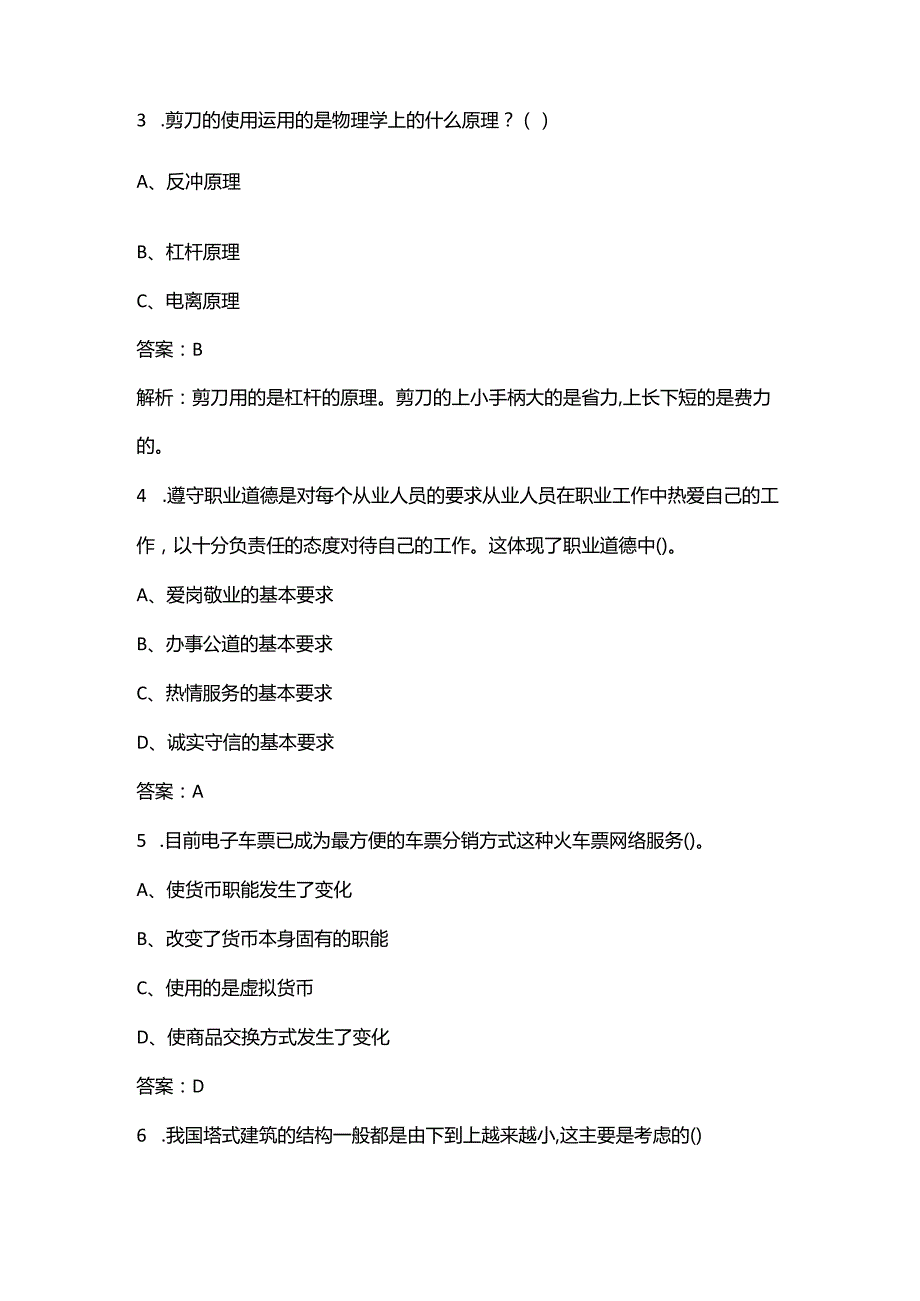 吉林电子信息职业技术学院单招职业技能测试参考试题库（含答案）.docx_第2页