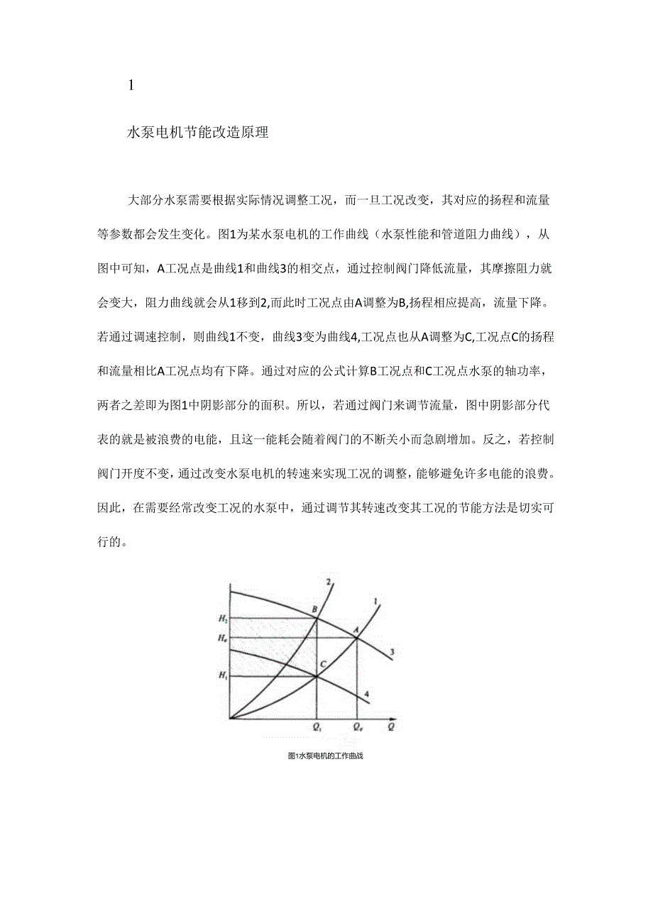 浅谈变频调速节能控制技术在水泵电机中的应用.docx_第2页