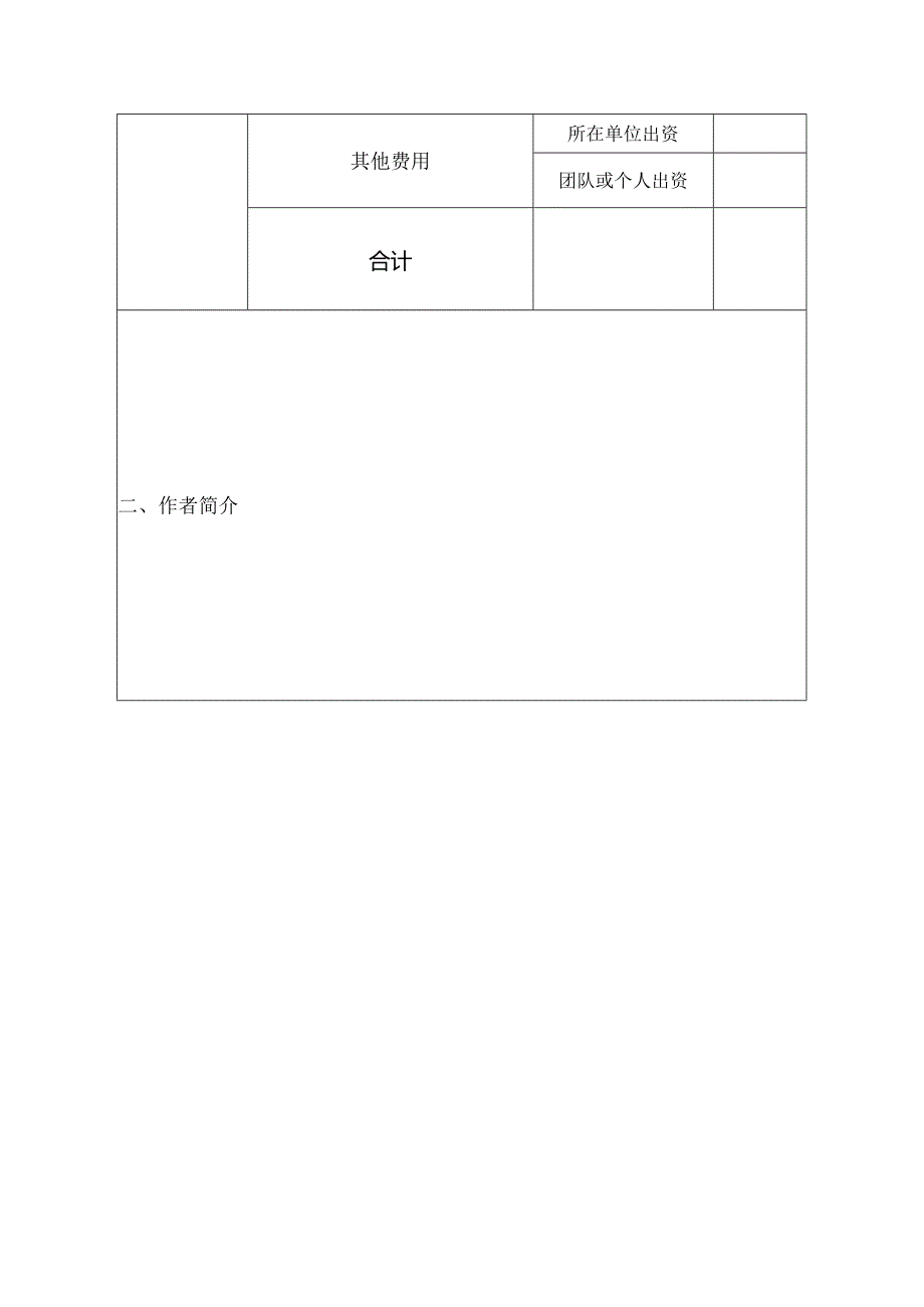 海南省科学普及项目申报书.docx_第3页