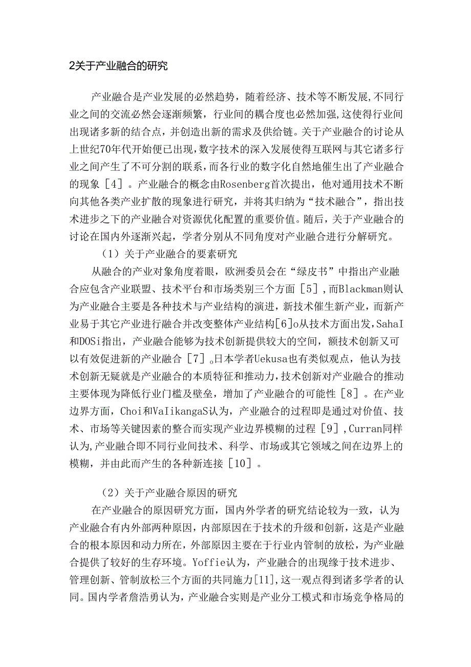 【《文旅产业融合发展战略研究国内外文献综述》4100字】.docx_第3页