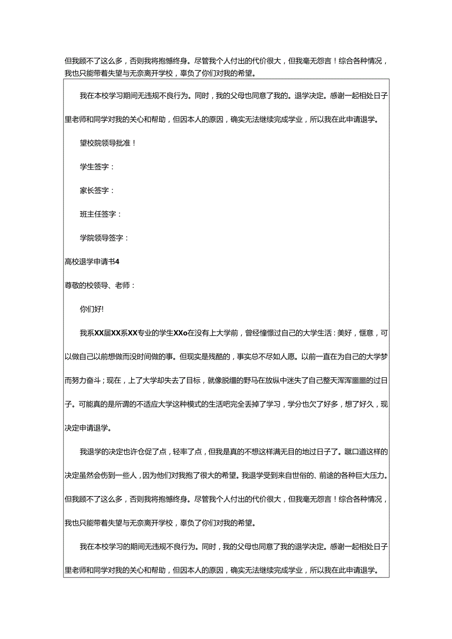 2024年高校退学申请书.docx_第3页