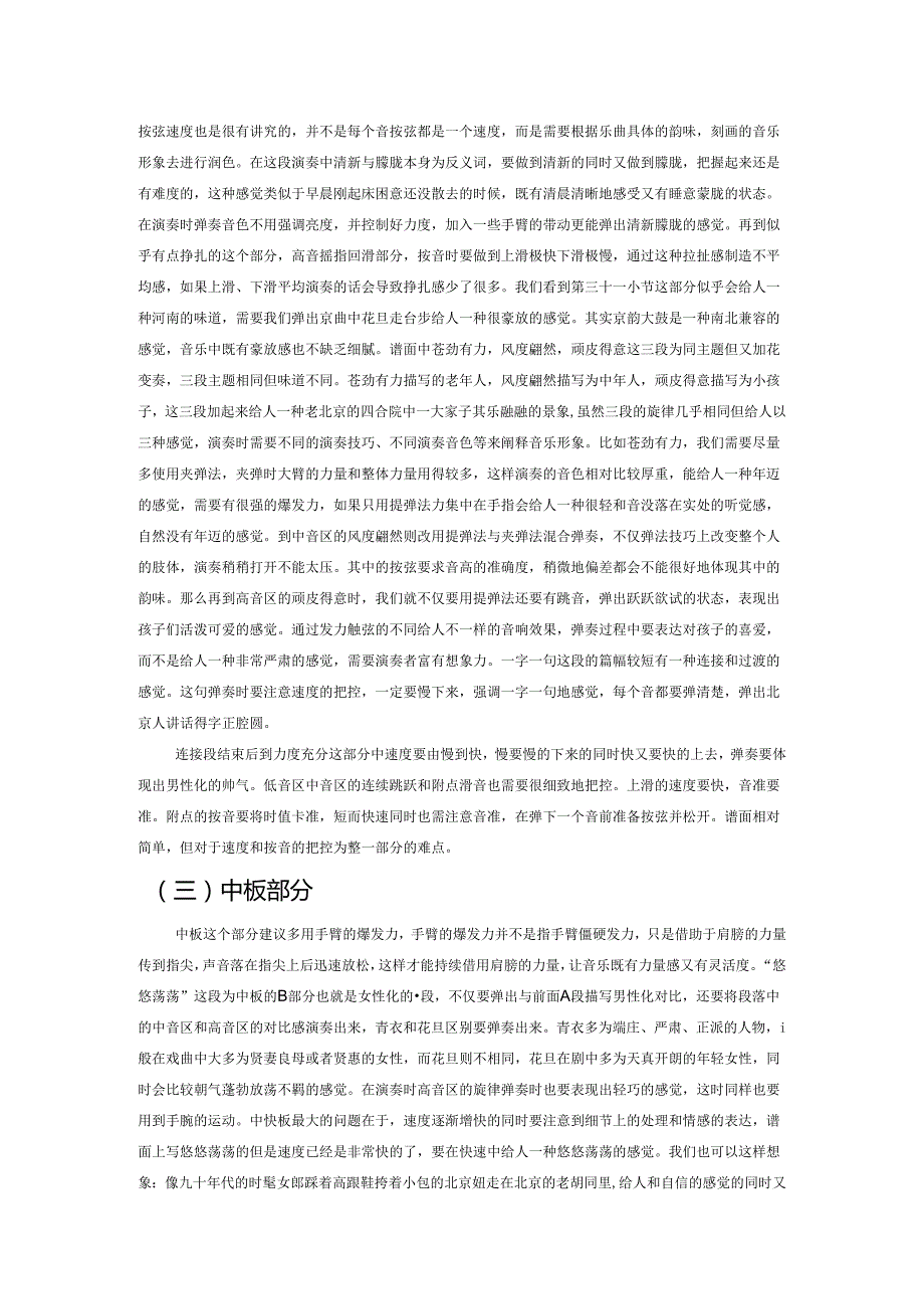 古筝独奏曲《晨兴》演奏分析.docx_第3页