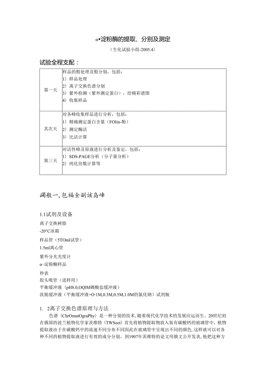 -淀粉酶的提取要点.docx_第1页