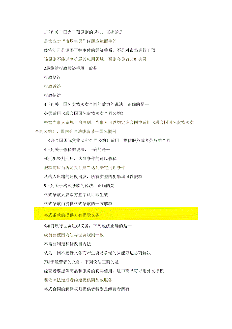 国开（湖北）实用法律基础形考任务三题库及答案汇总.docx_第1页