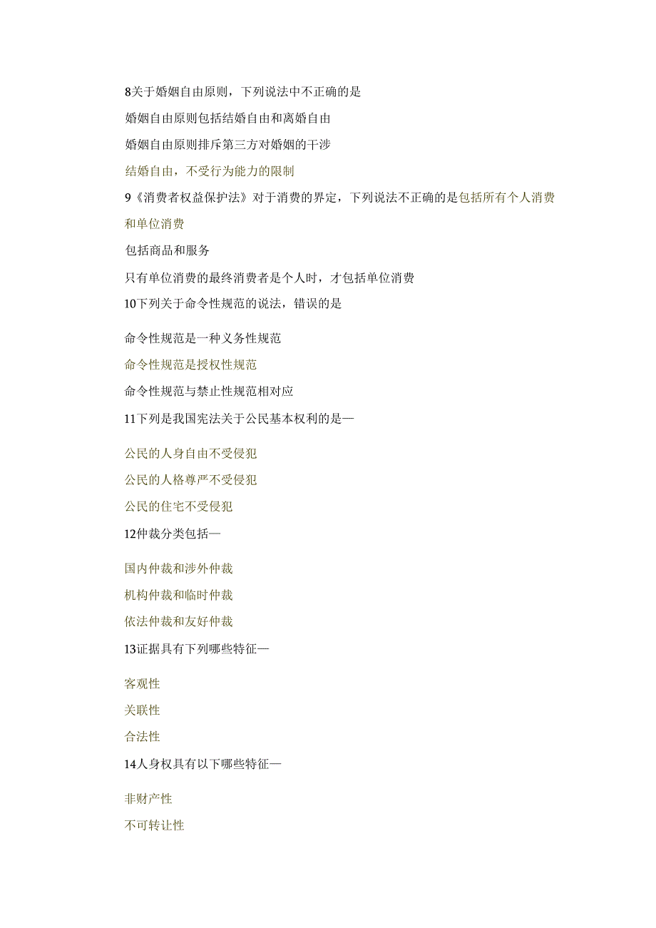 国开（湖北）实用法律基础形考任务三题库及答案汇总.docx_第2页