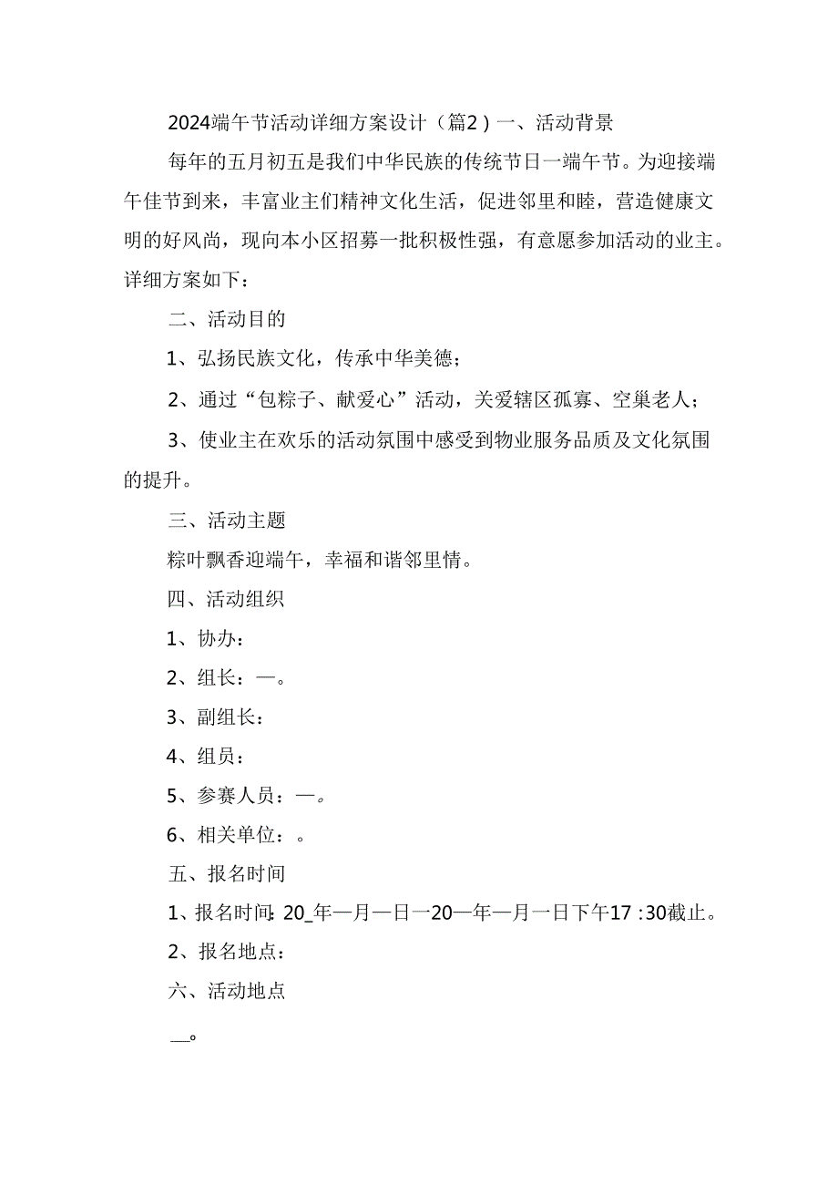 2024端午节活动详细方案设计.docx_第2页