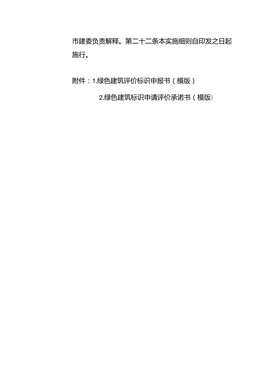 南京市绿色建筑标识认定管理实施细则（试行）.docx_第3页