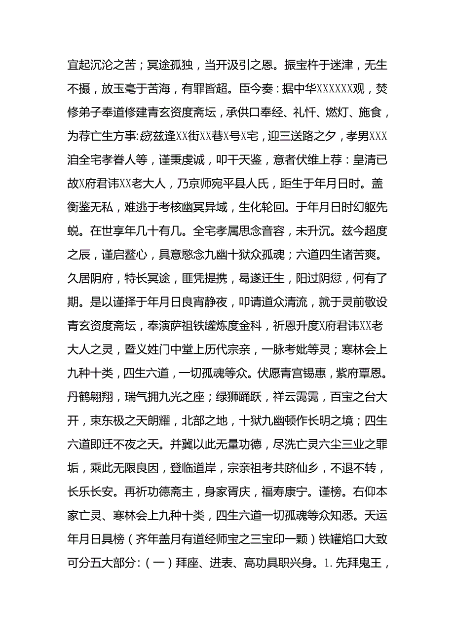 008.-道家渡亡法事青玄济炼铁罐施食.docx_第2页