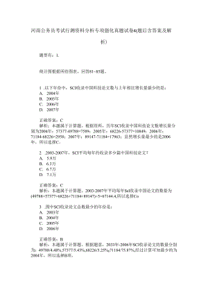 河南公务员考试行测资料分析专项强化真题试卷4(题后含答案及解析).docx