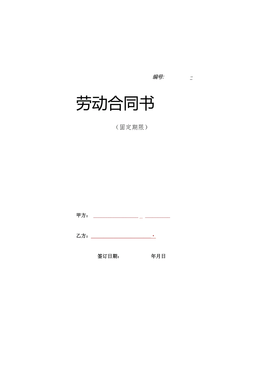 07劳动合同范本.docx_第1页