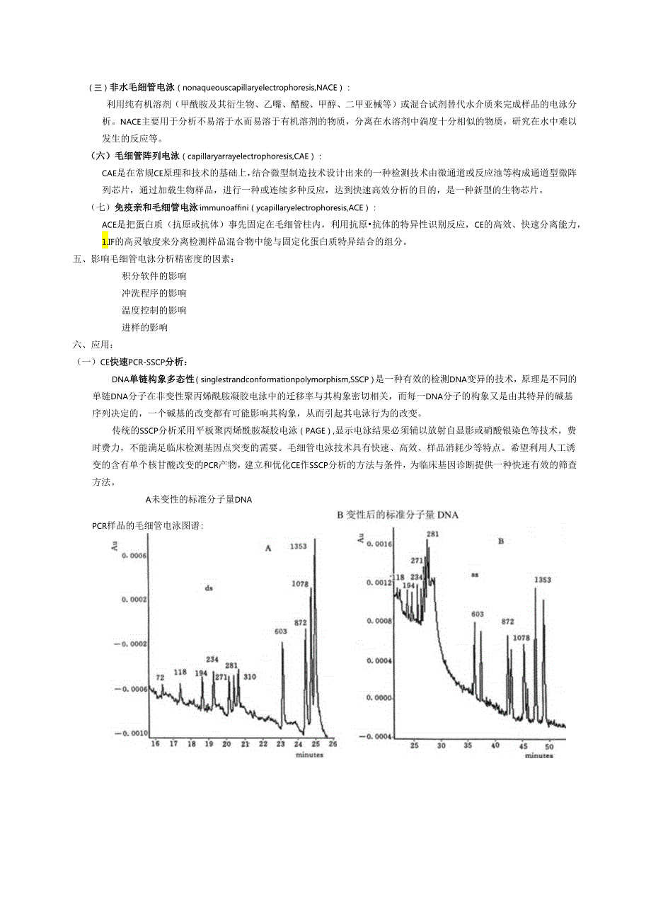 毛细管电泳及其应用知识点梳理汇总.docx_第2页