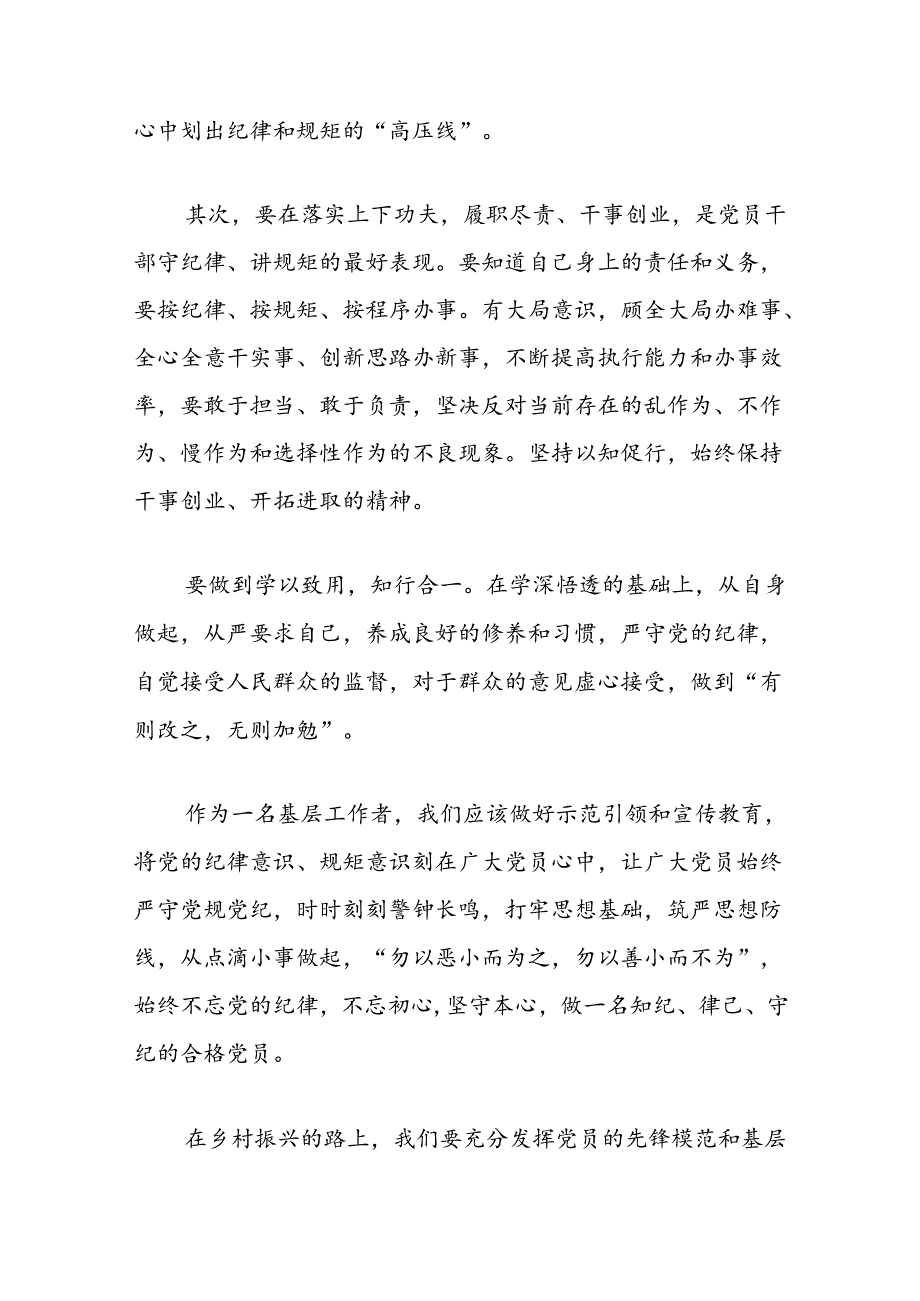 【党纪学习教育】村党支部书记学习心得讲话材料.docx_第2页