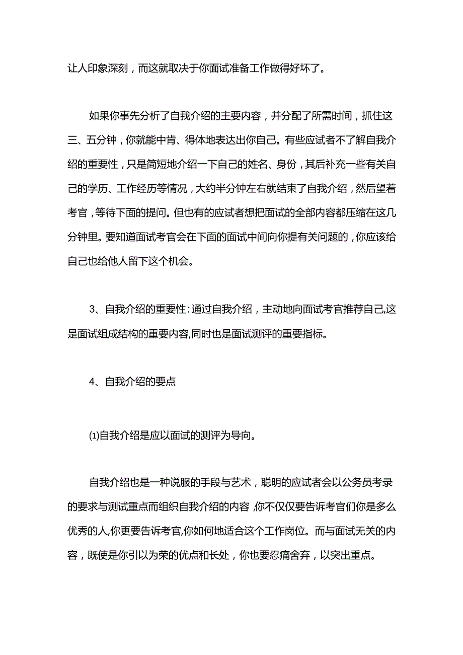 求职简历中的自我介绍怎么写.docx_第3页