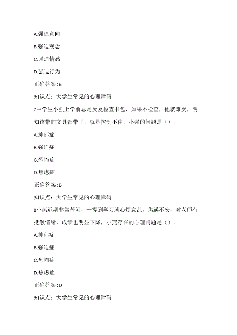 2024年高校教师资格证考试高等教育心理学知识考试题库及答案（共330题）.docx_第3页