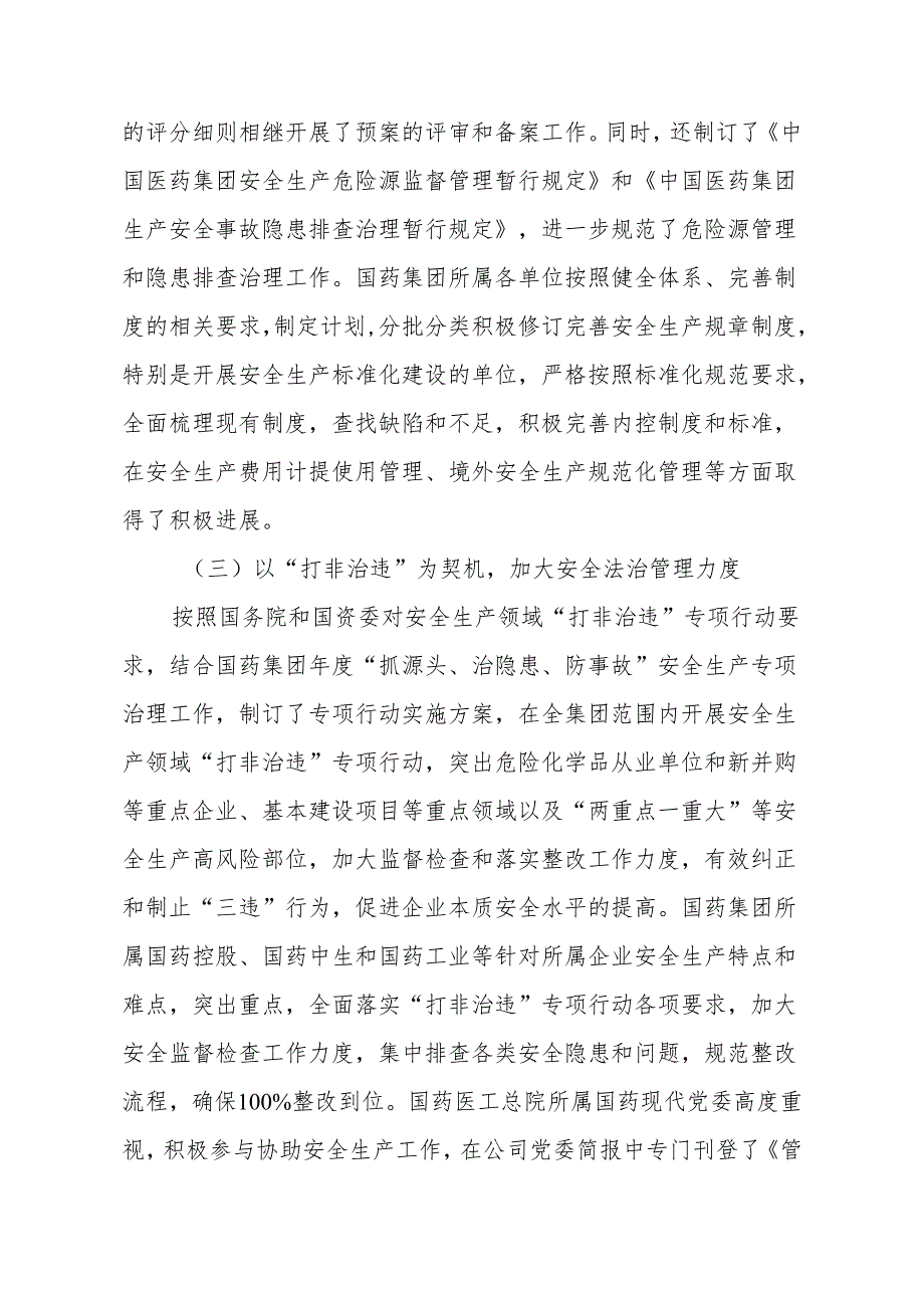 国药集团提交中央企业安全生产会议素材.docx_第3页