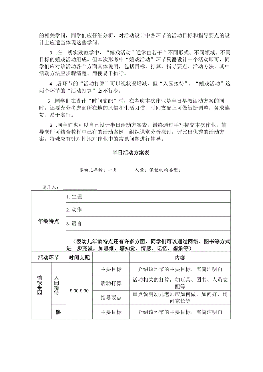 0-3岁婴幼儿的保育与教育作业.docx_第3页