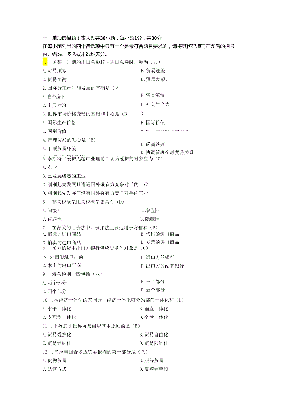 00149自考《国际贸易理论与实务》历年真题.docx_第2页