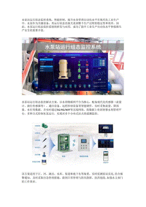 水泵站运行组态监控系统.docx