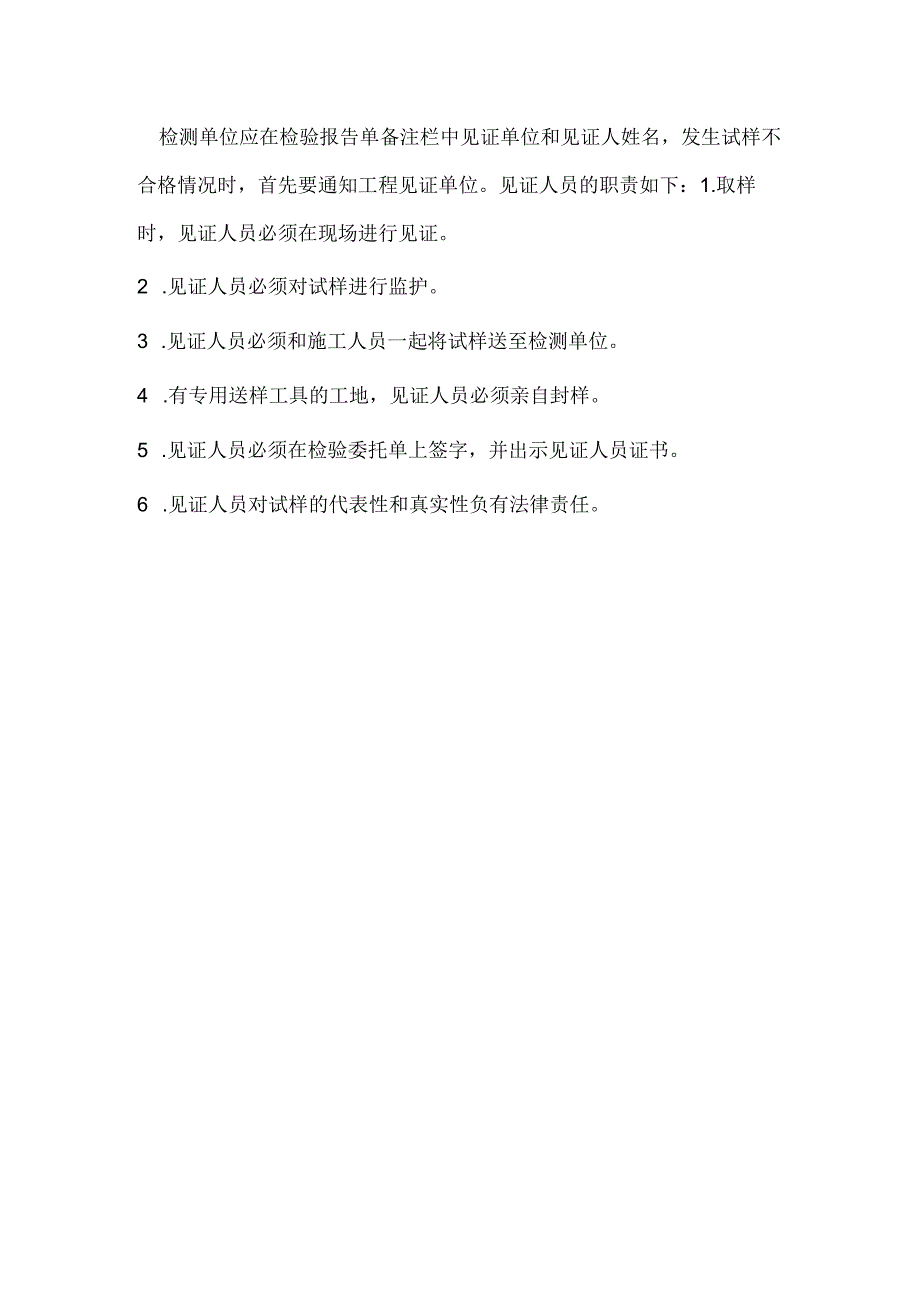 原材料、构配件、设备报审单的批复注意事项模板.docx_第2页