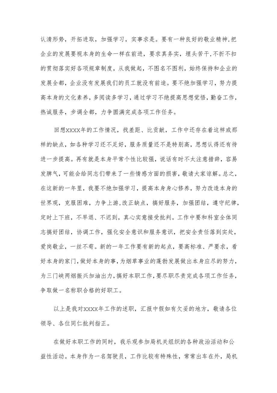 2024年驾驶员述职报告参考7篇.docx_第3页