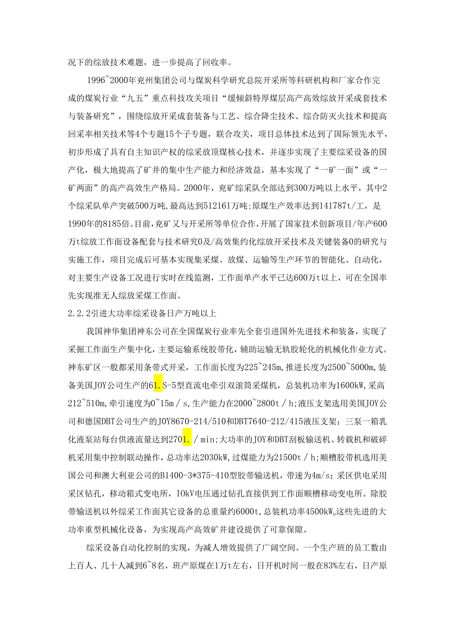 【《我国煤矿开采技术发展现状及发展方向》6700字（论文）】.docx_第3页