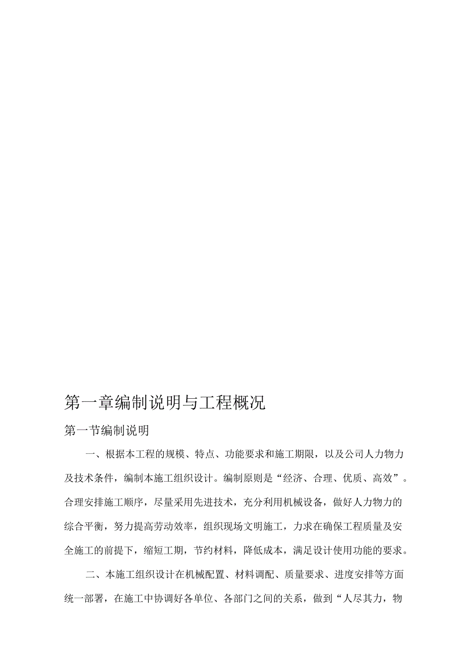 涪江路小学施工组织设计方案.docx_第2页