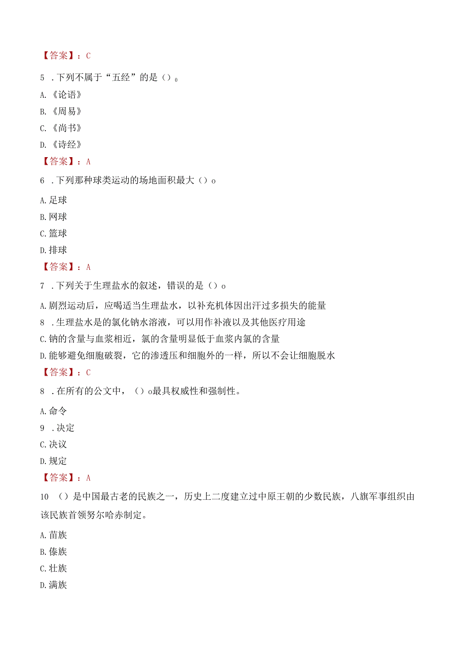 国家统计局昌平调查队社会招聘专职统计调查员笔试真题2021.docx_第2页