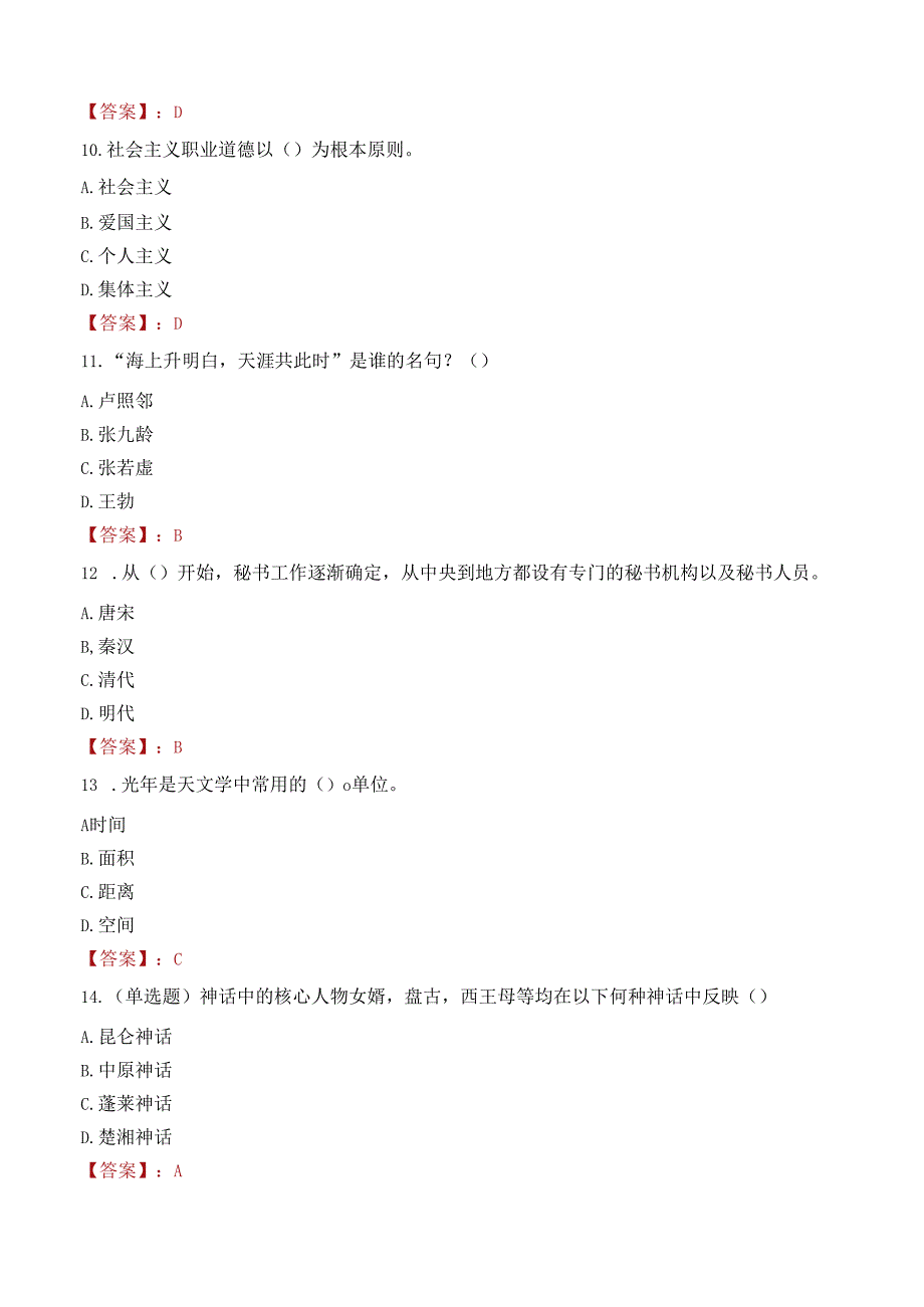 国家统计局昌平调查队社会招聘专职统计调查员笔试真题2021.docx_第3页