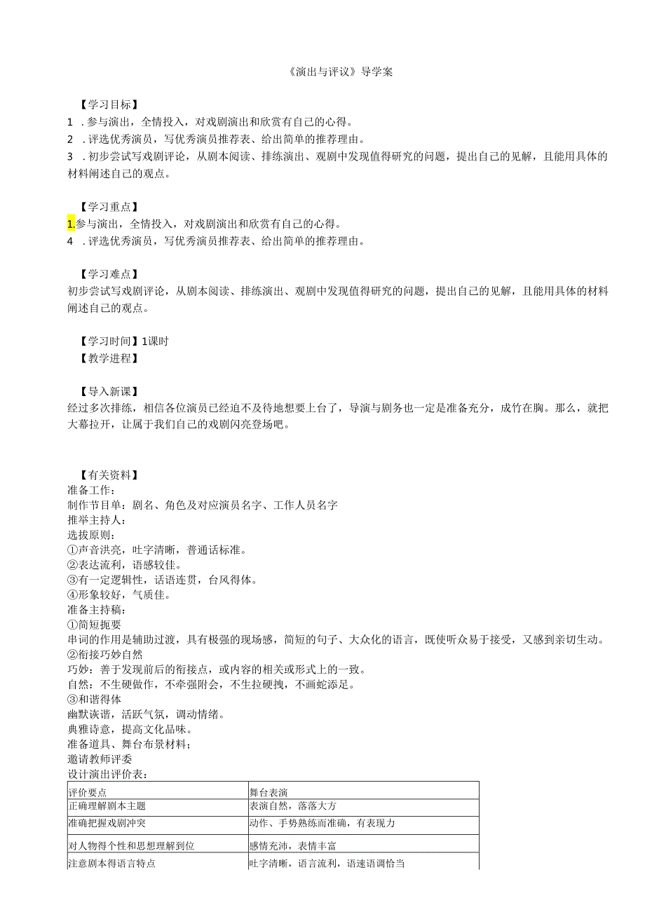 《演出与评议》导学案学生版.docx_第1页