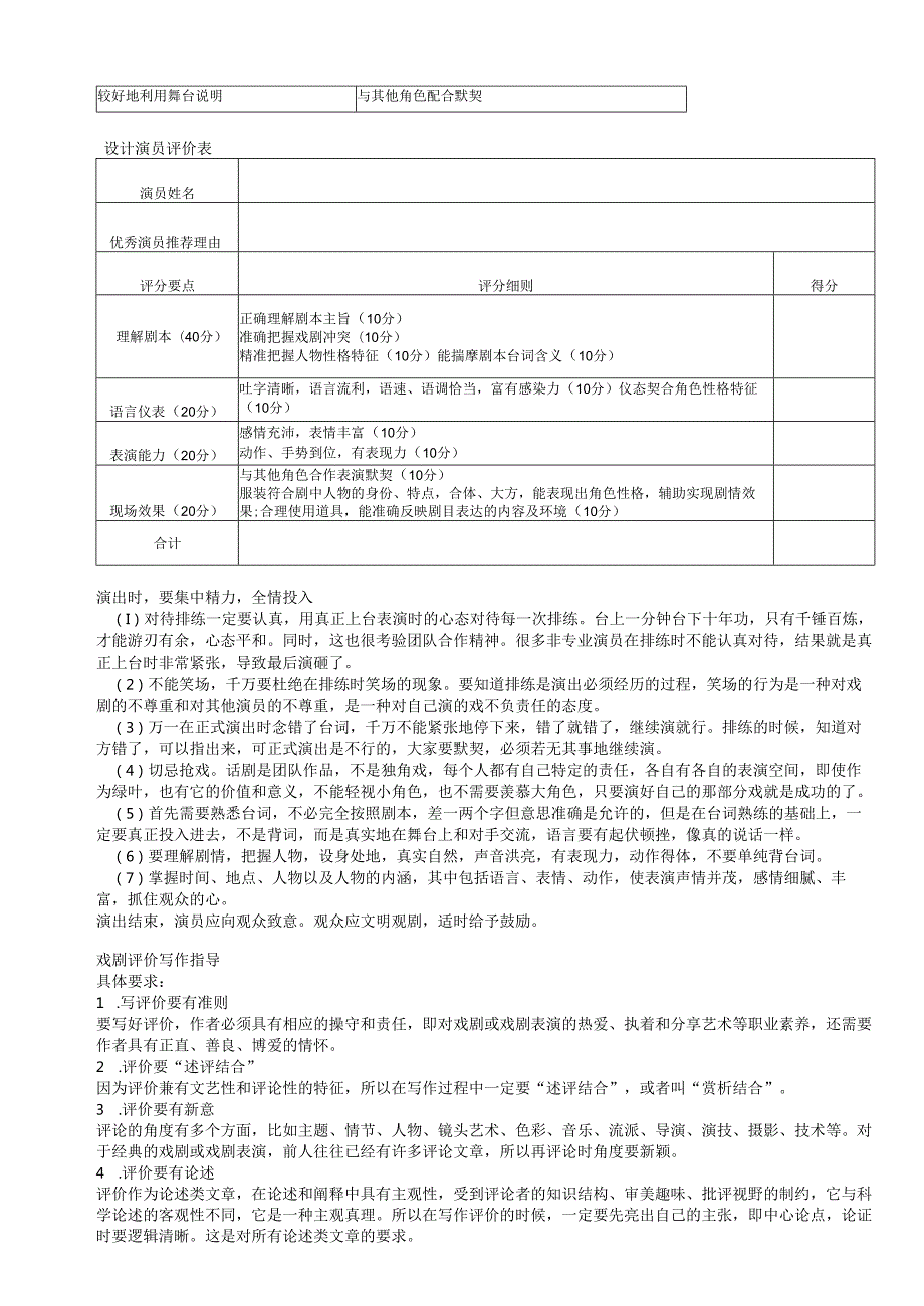 《演出与评议》导学案学生版.docx_第2页