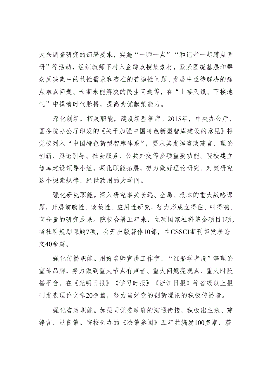 深化地方党校智库内涵式发展&交通运输局3月份廉政党课.docx_第2页