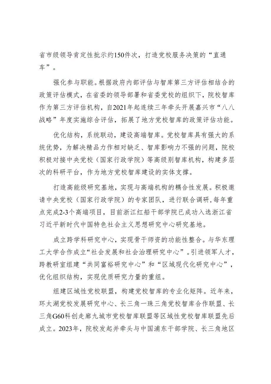 深化地方党校智库内涵式发展&交通运输局3月份廉政党课.docx_第3页