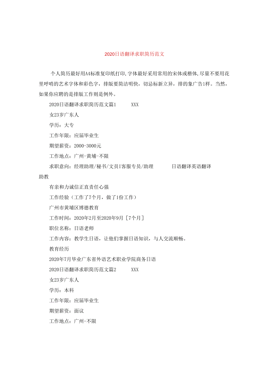 2024日语翻译求职简历版本.docx_第1页