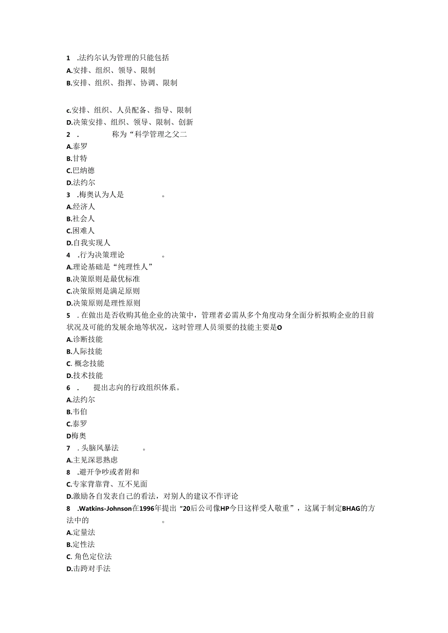 08管理学概论考试试卷A.docx_第3页