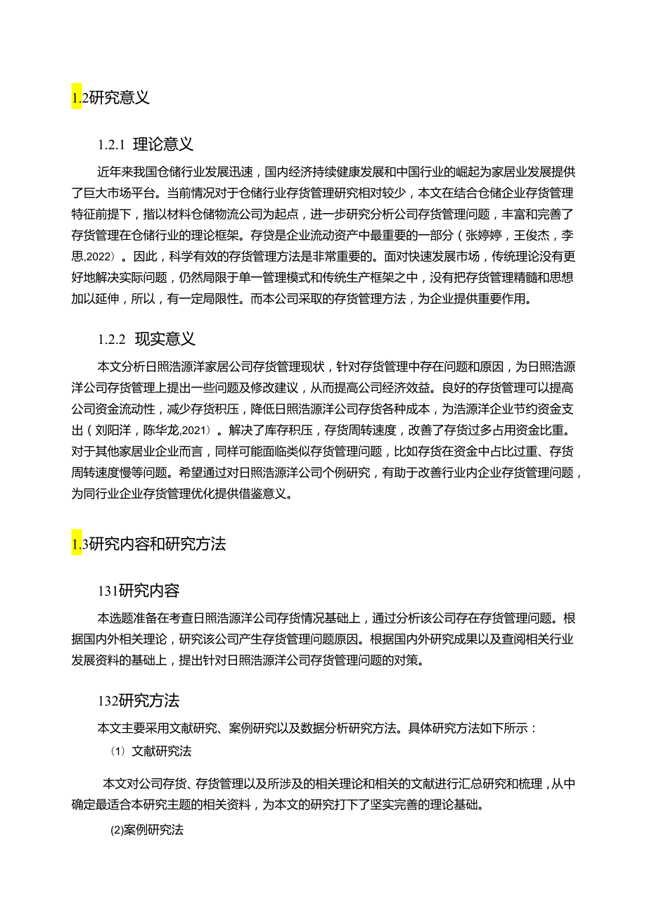 【《试论浩源洋家居公司存货管理现状及问题》9000字（论文）】.docx_第2页