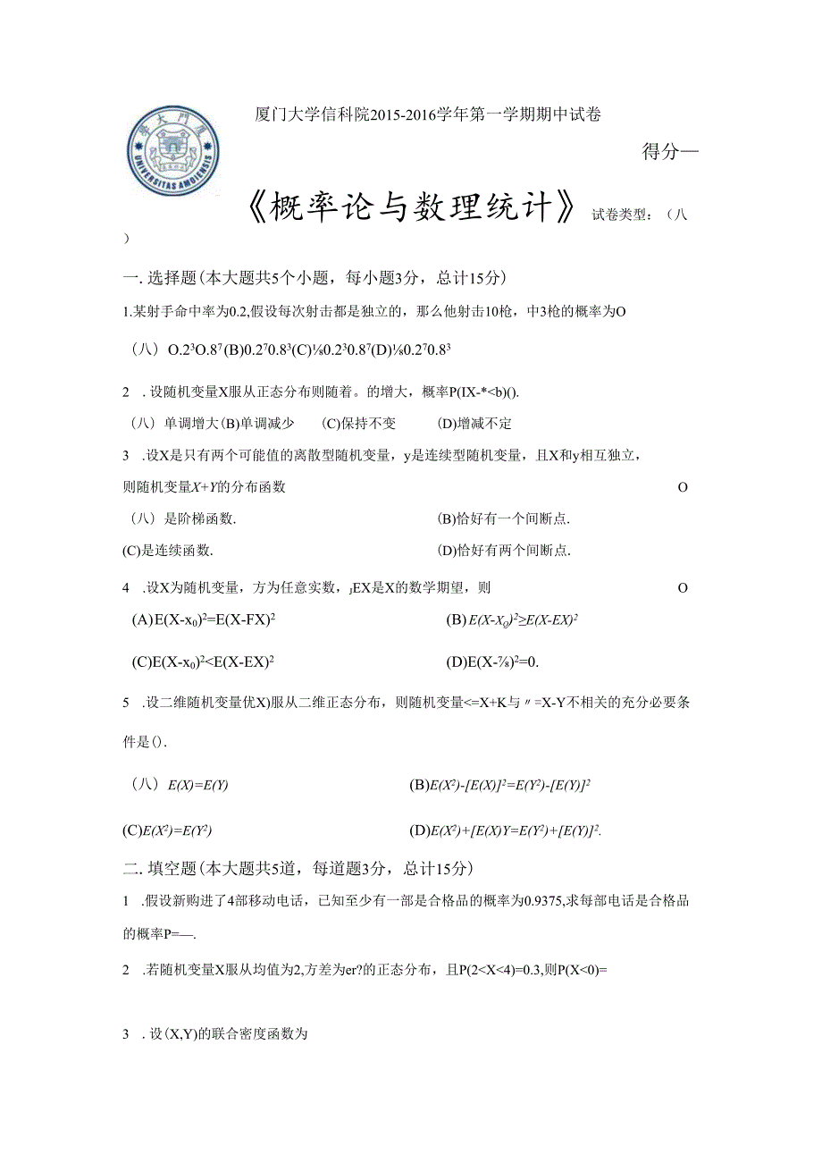 概率论和数理统计期中试卷.docx_第1页