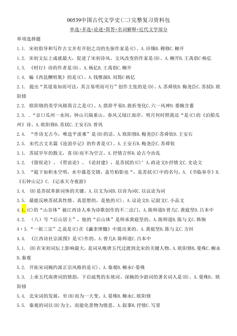 00539 中国古代文学史(二)汉语言文学自考最新复习资料.docx_第1页