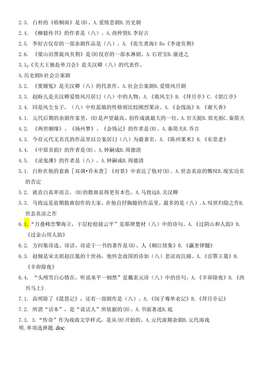 00539 中国古代文学史(二)汉语言文学自考最新复习资料.docx_第3页