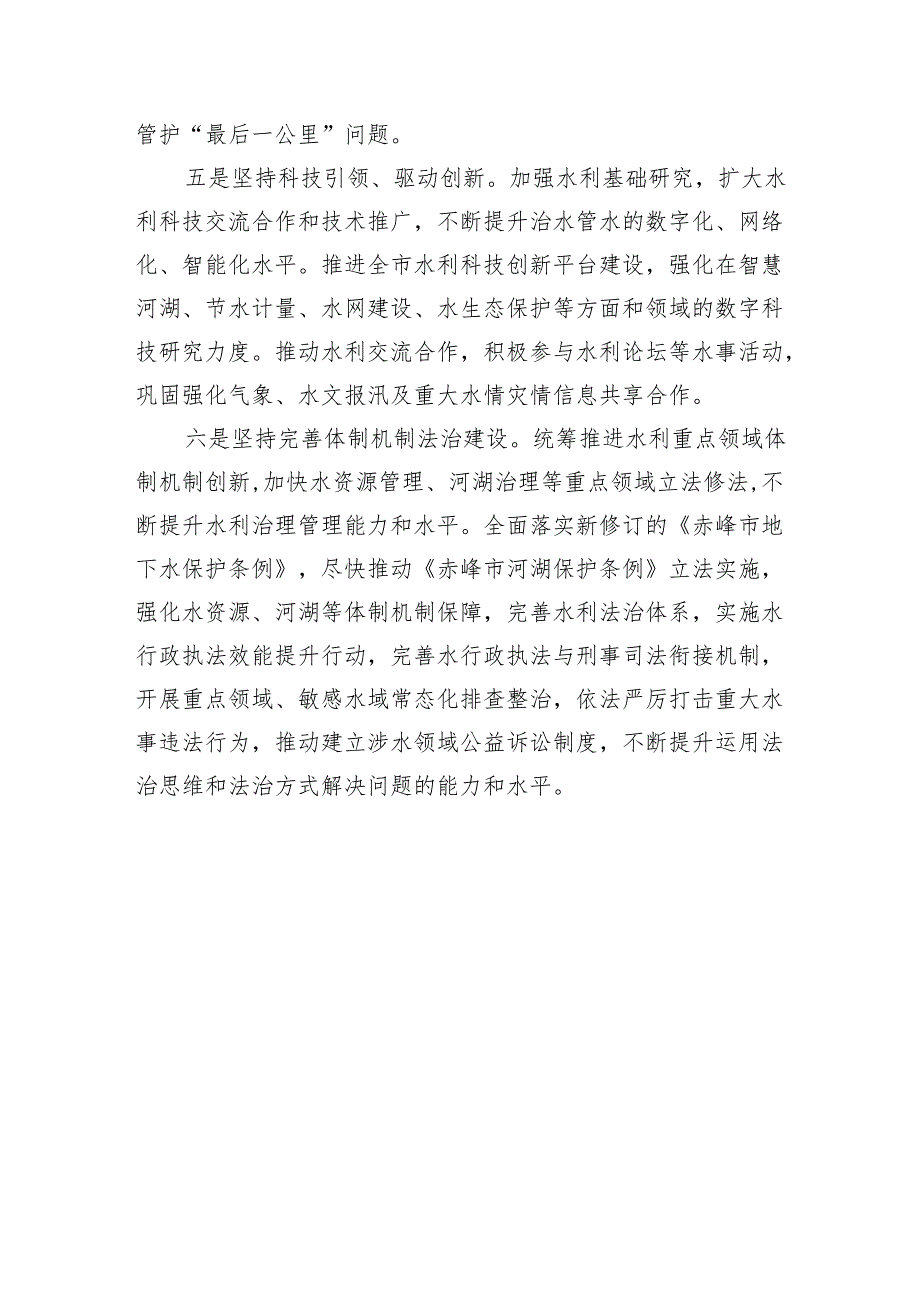 【学习资料】市水利局党组书记、局长学习二十大精神理论文章：锚定目标 勇毅前行 为全面推进现代化提供坚实的水安全保障.docx_第3页