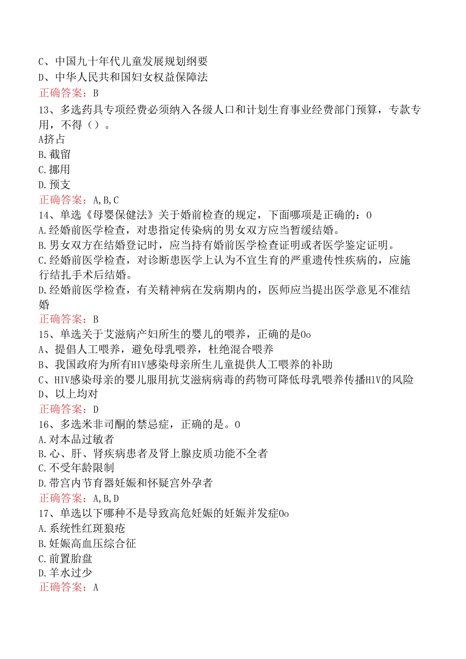 母婴护理师、月嫂考试：母婴保健考试题（强化练习）.docx_第3页