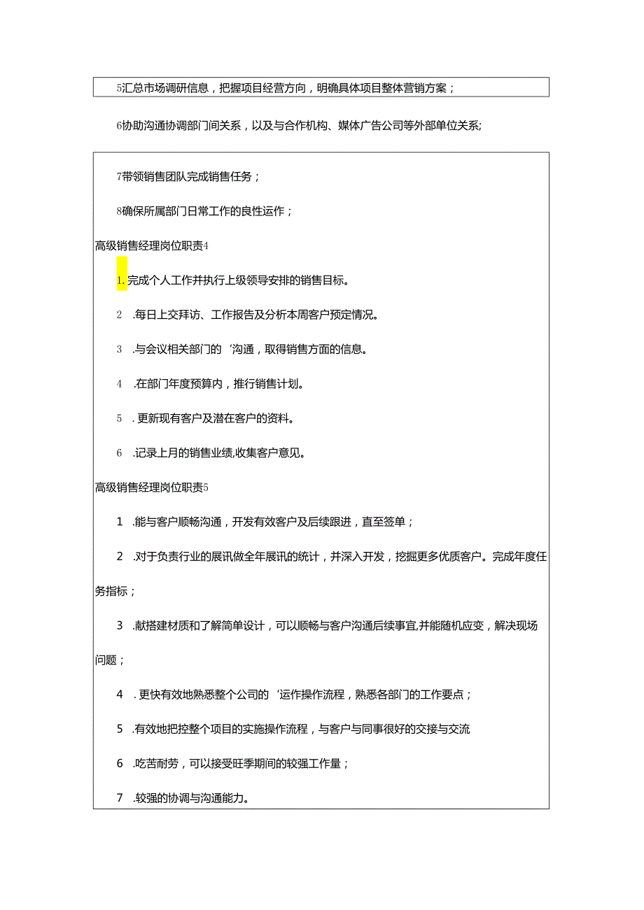 2024年高级销售经理岗位职责.docx_第2页