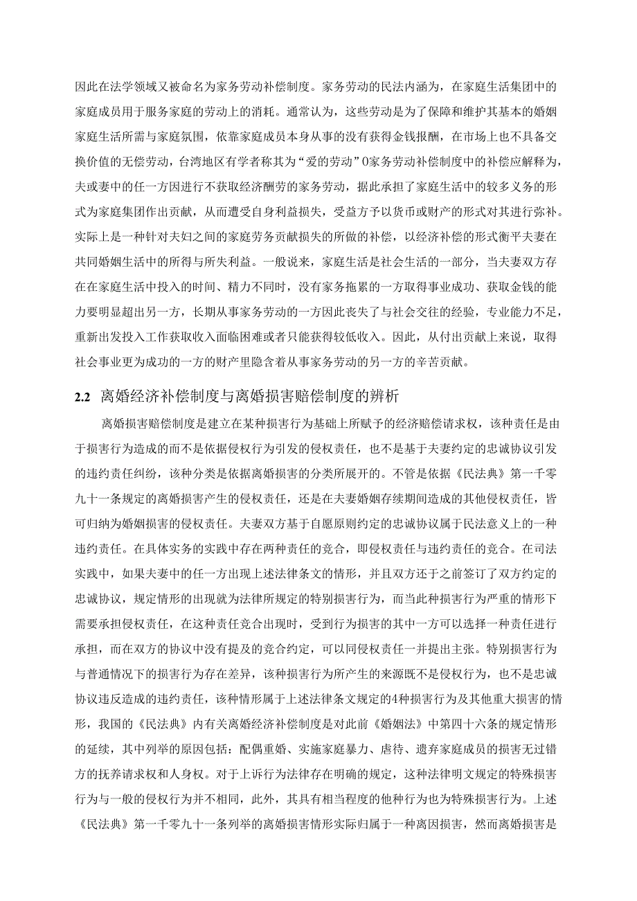 【《离婚经济补偿制度的法经济学分析》13000字（论文）】.docx_第2页