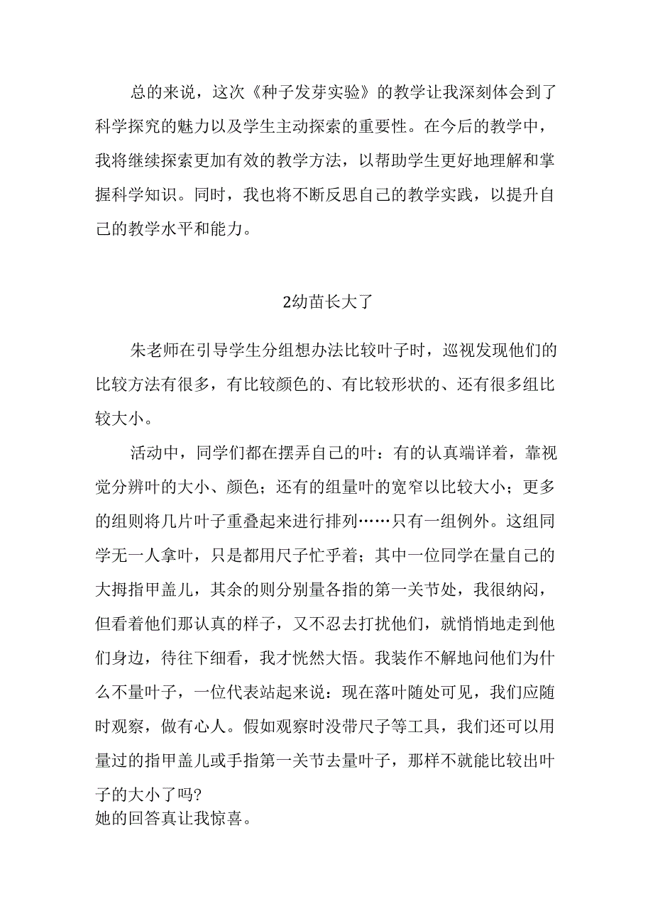 2024苏教版（2017秋）科学三年级下册每课教学反思（含目录）.docx_第3页