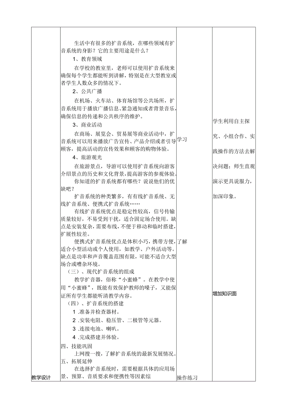 浙教版六年级下册信息技术第三单元第11课《身边的扩音系统》教案.docx_第3页