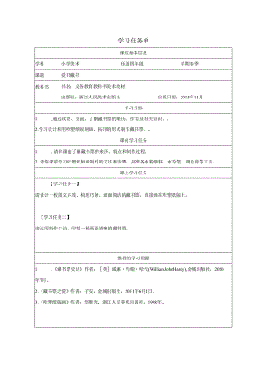 四年级下册美术浙人美版：8-爱书藏书-学习任务单.docx