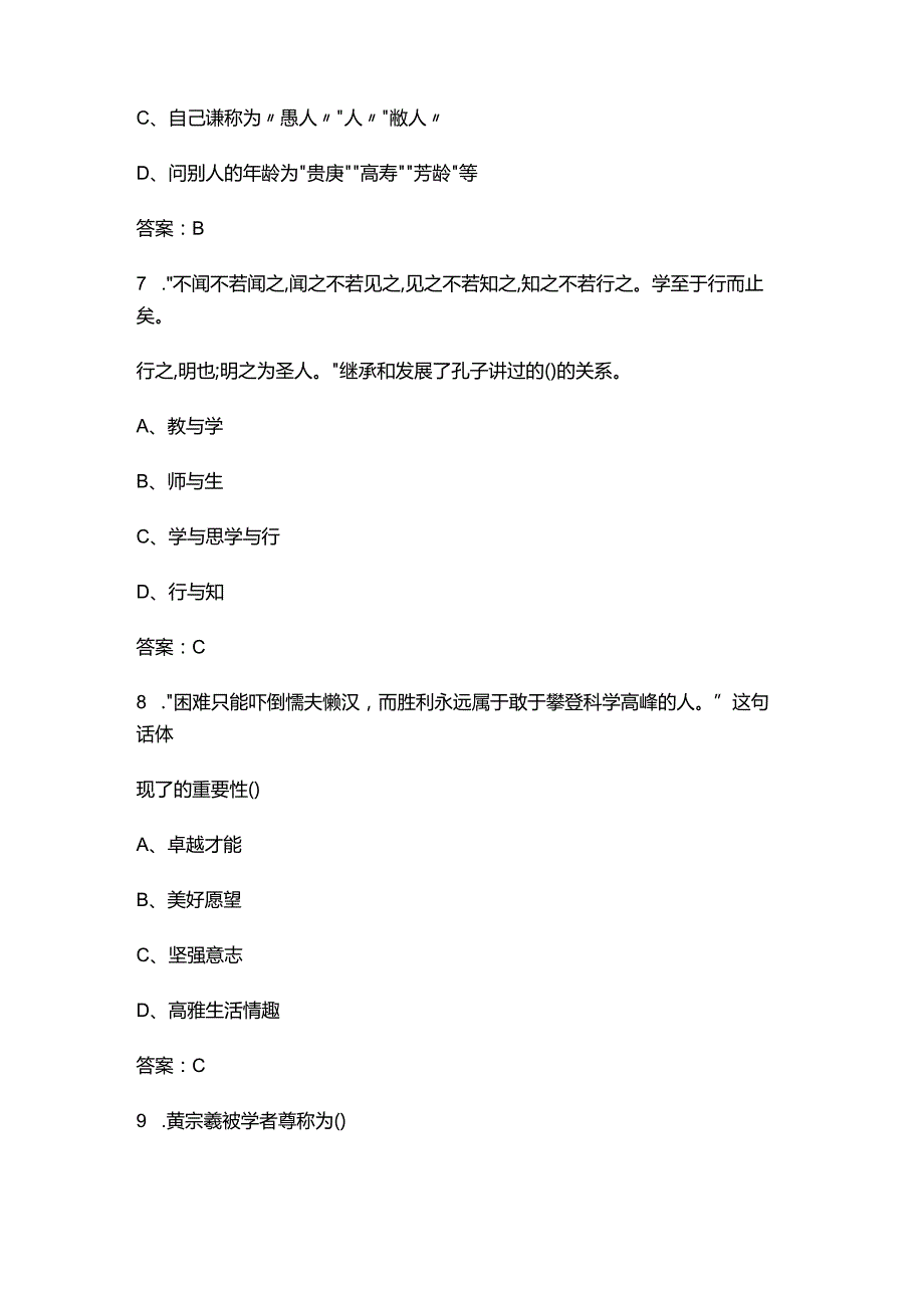 哈尔滨城市职业学院单招《职业技能测试》参考试题库（含答案）.docx_第3页