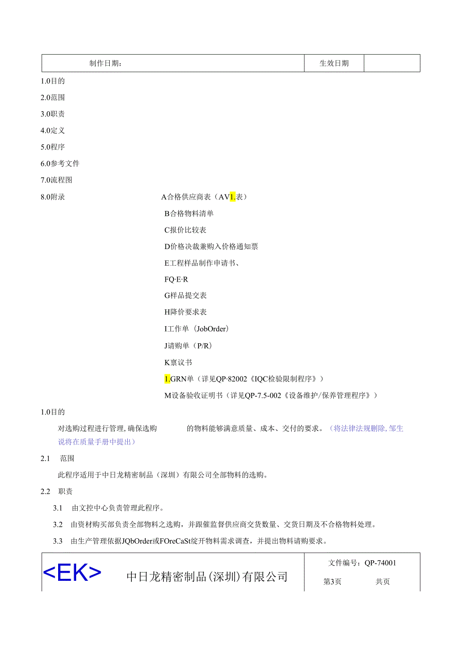 06.6.30采购控制程序.docx_第2页