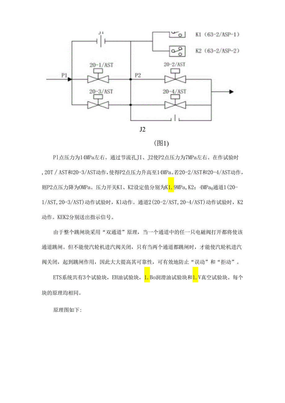 汽轮机主保护学习.docx_第3页