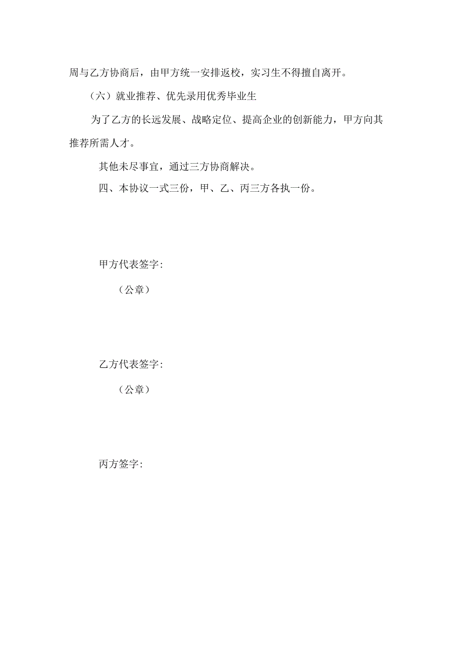 【模板6】沈阳工学院本科学生综合实习三方协议书.docx_第3页